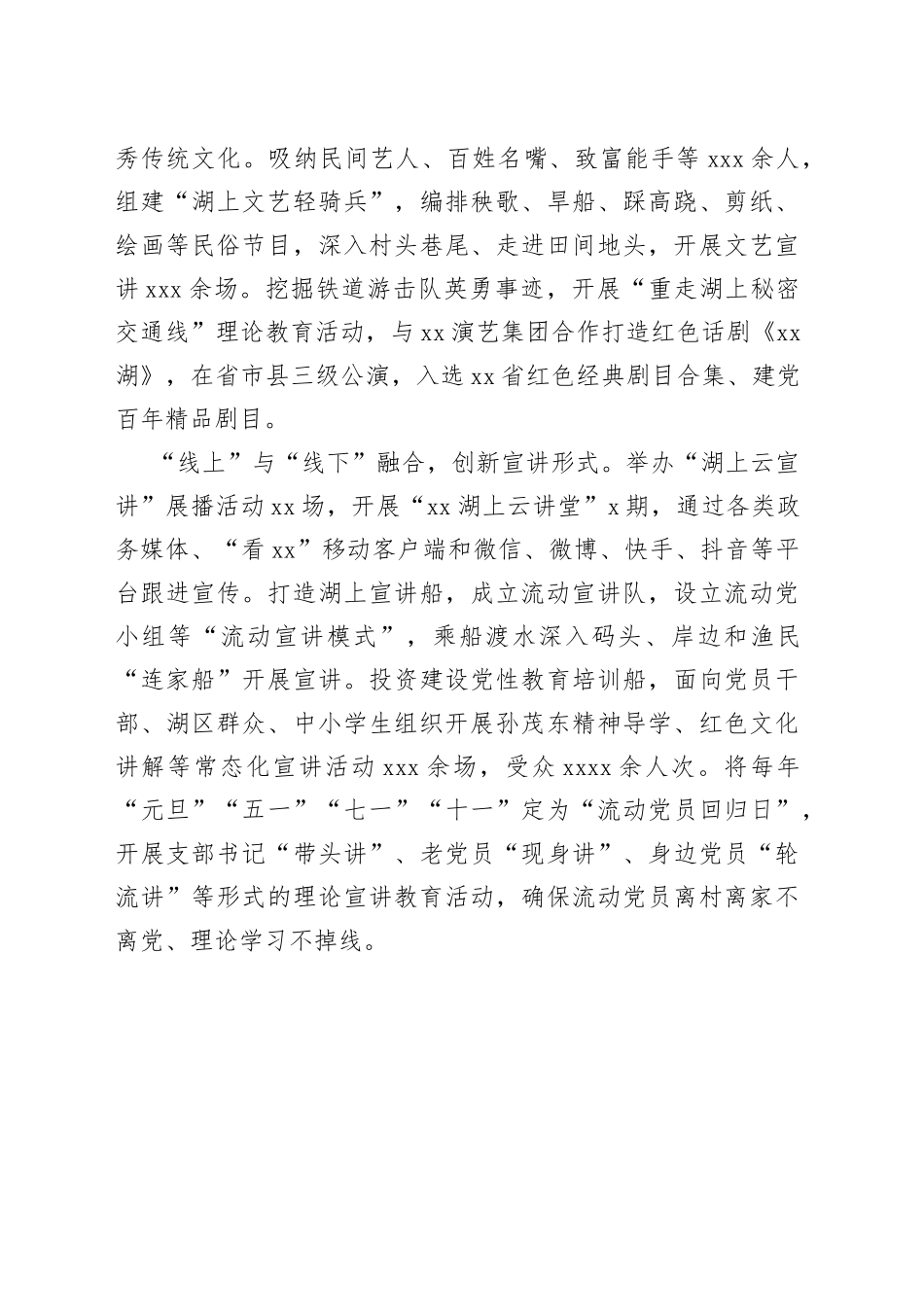 创新打造“微湖桨声”基层理论宣讲品牌_第2页