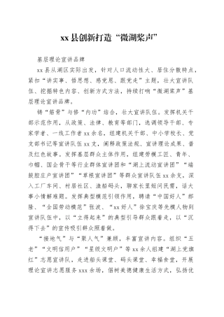 创新打造“微湖桨声”基层理论宣讲品牌