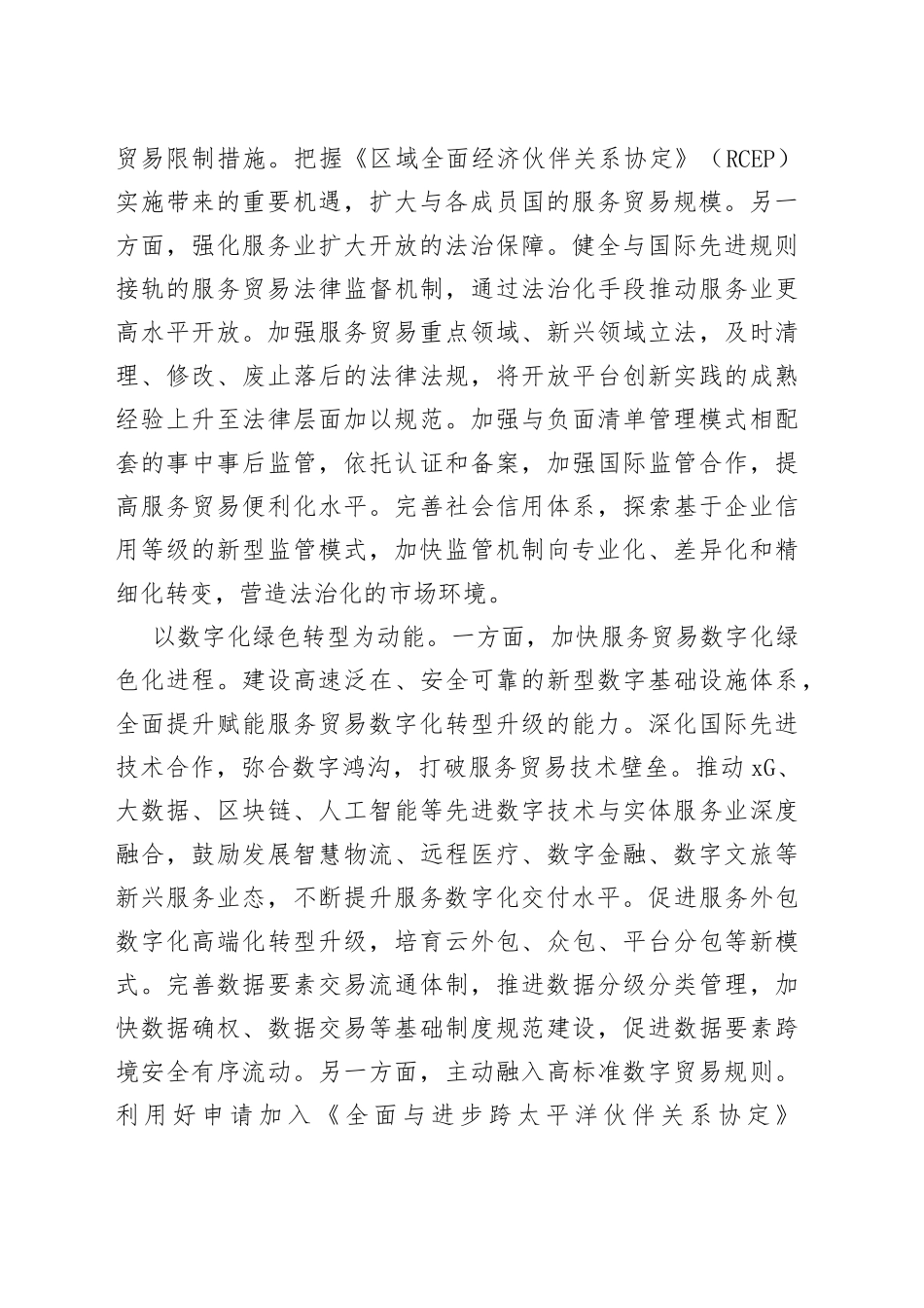 创新服务贸易发展机制的着力点_第2页
