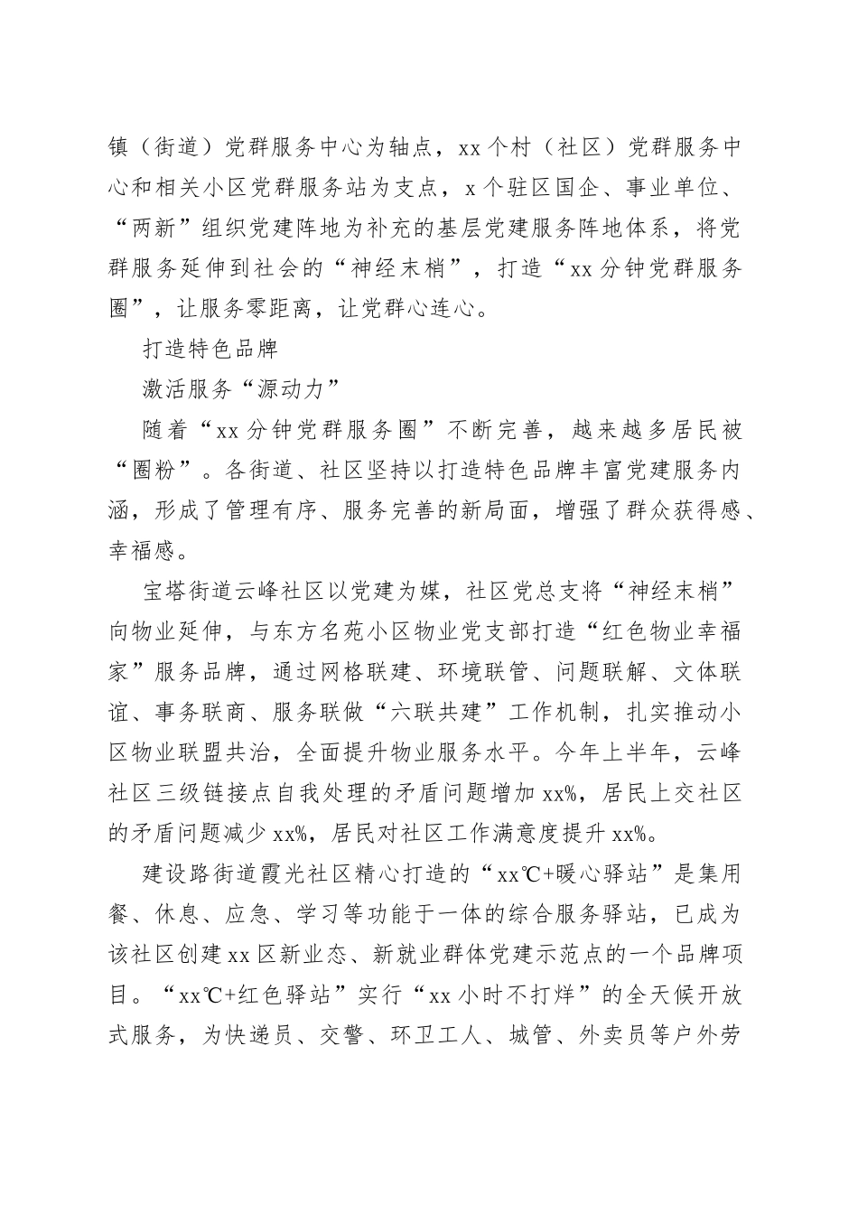 创新构建“15分钟党群服务圈”_第2页