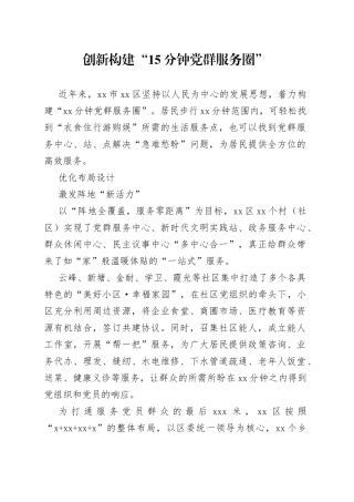 创新构建“15分钟党群服务圈”