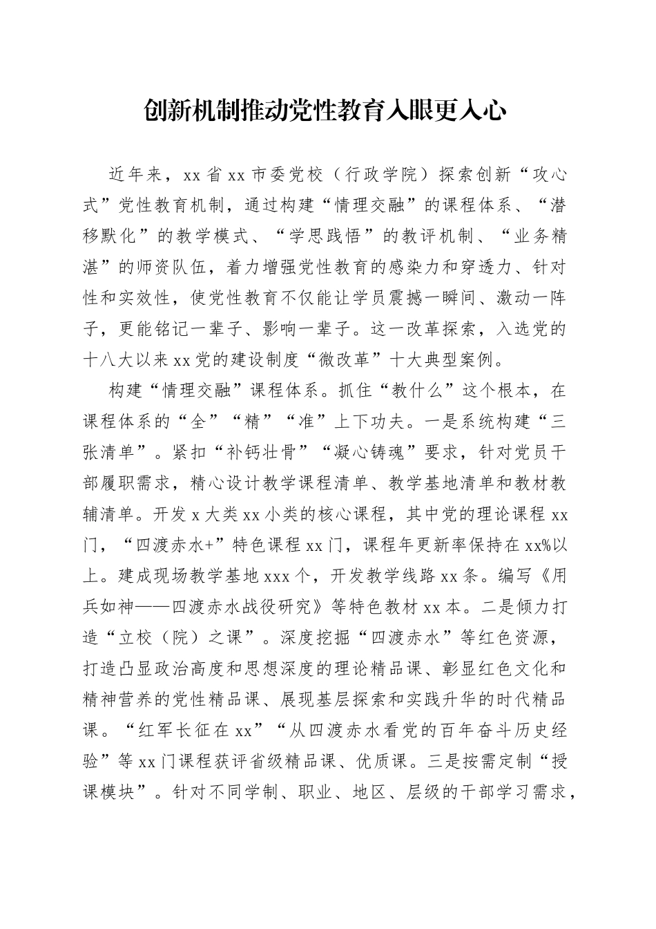 创新机制推动党性教育入眼更入心_第1页