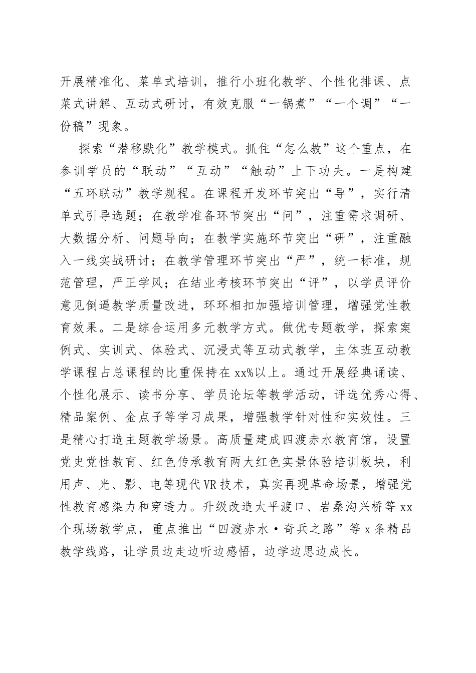 创新机制推动党性教育入眼更入心_第2页