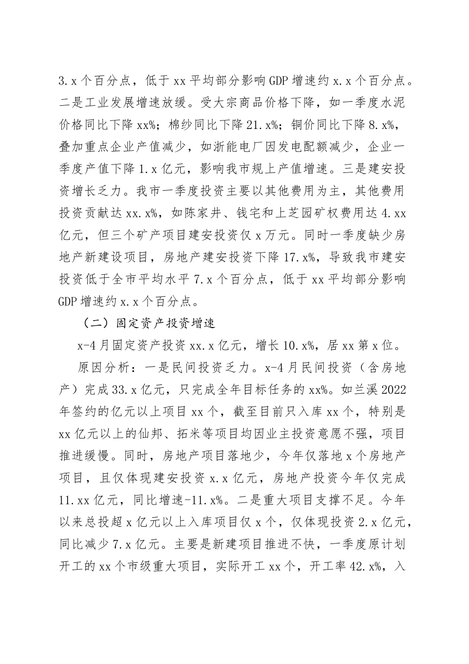 创新深化改革攻坚开放提升综合晾晒指标一季度情况_第2页