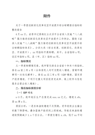 创新深化改革攻坚开放提升综合晾晒指标一季度情况