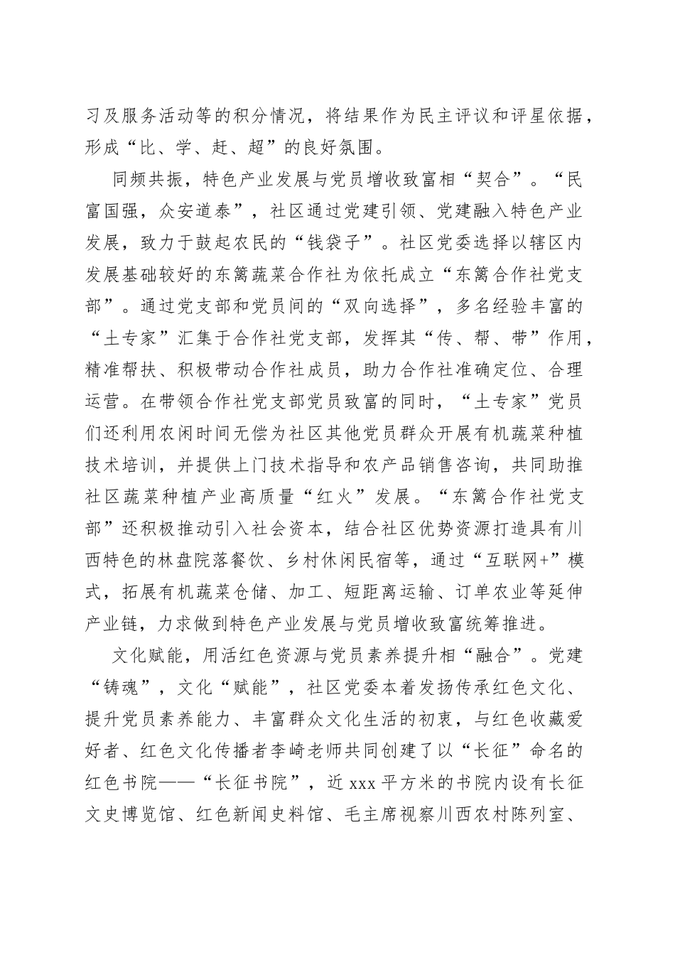 创新实践党员管理“双向选择”_第2页