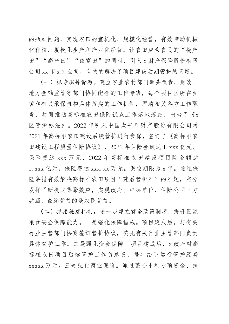 创新思路引入保险高质量探索区农田建后管护新机制_第2页