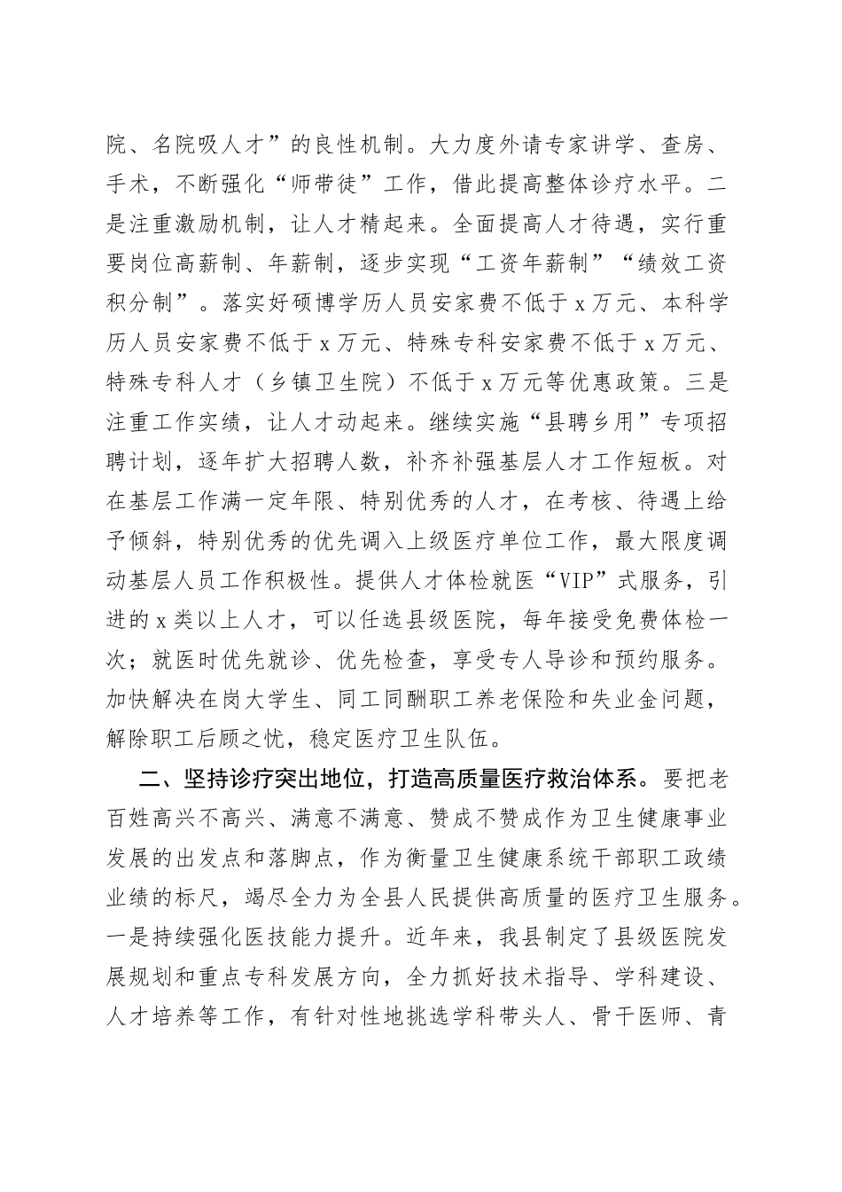 创新推进全县卫生健康工作_第2页