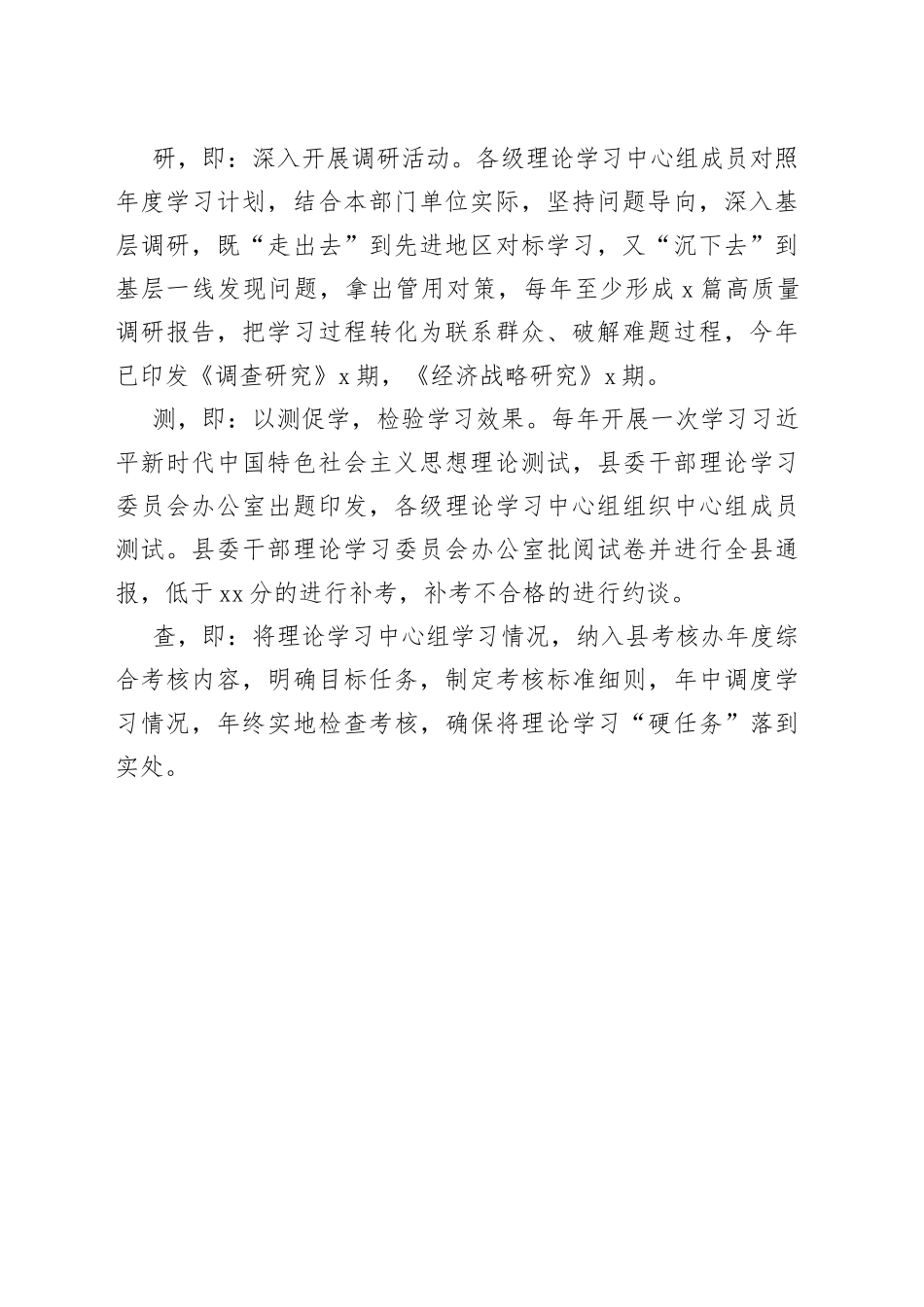 创新推行理论中心组学习“六步闭环工作法”_第2页