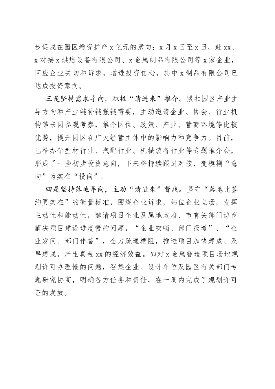 创新招商引资举措 走出去＂答卷＂ 请进来＂阅卷＂_第2页