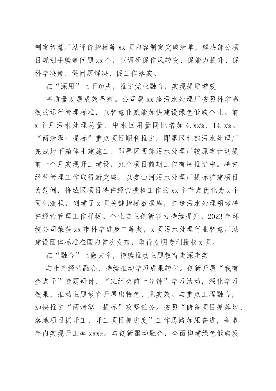 创造“一深到底”，创新“融合发展” 公司党委主题教育研讨发言_第2页