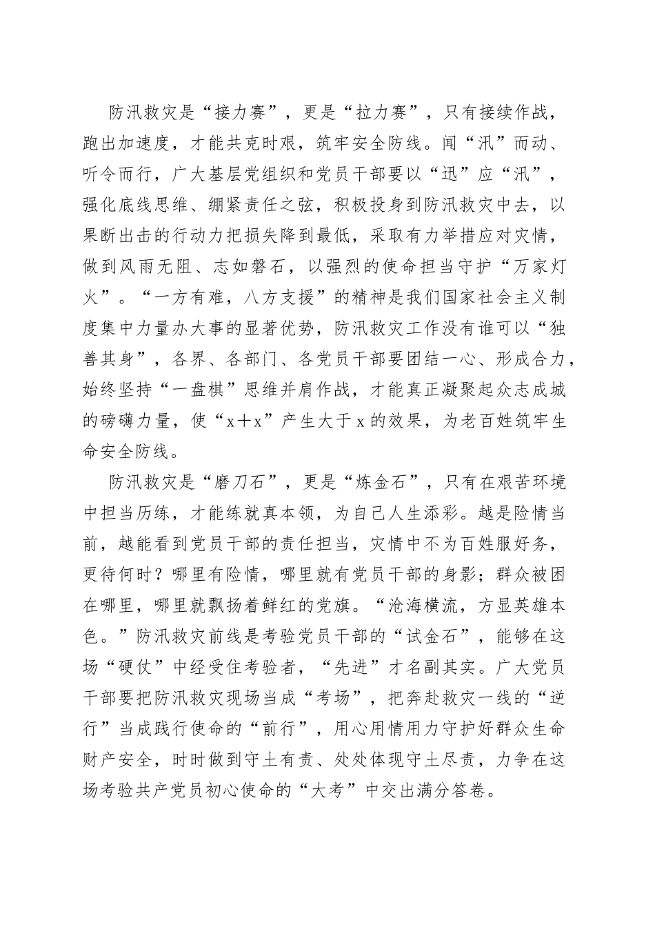 吹响“冲锋号角”打赢防汛救灾这场“硬仗”_第2页