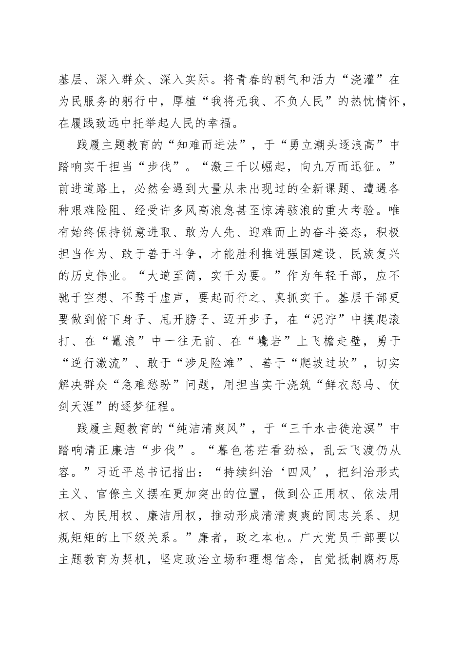 吹响“主题教育”号角 肩鸿任钜“踏浪”前行_第2页