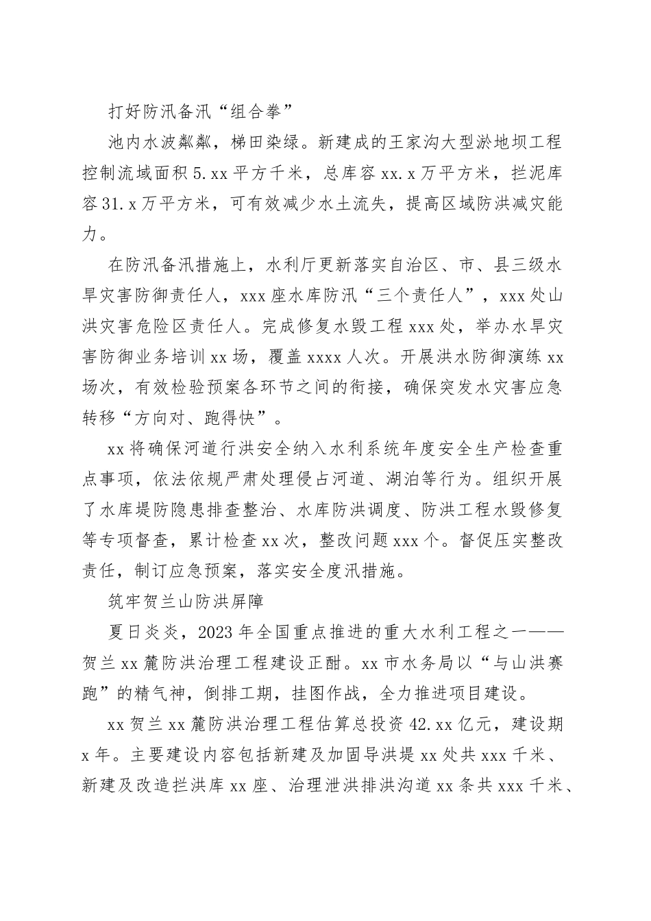 吹响防汛备汛“集结号”——XX积极开展防汛抗旱工作综述_第2页