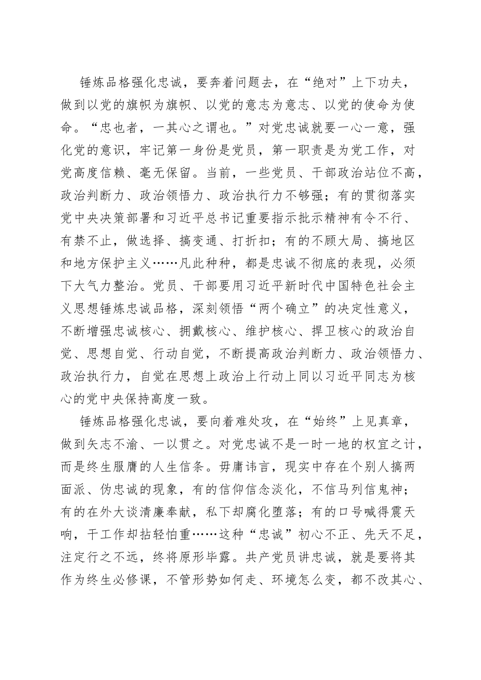 锤炼品格强化忠诚_第2页