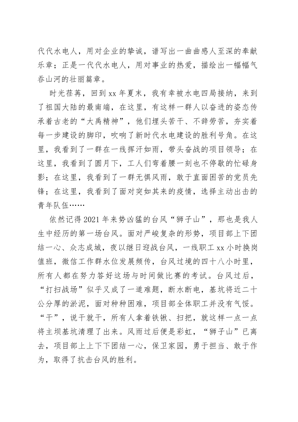 春华秋实六五载 同心筑梦新征程_第2页