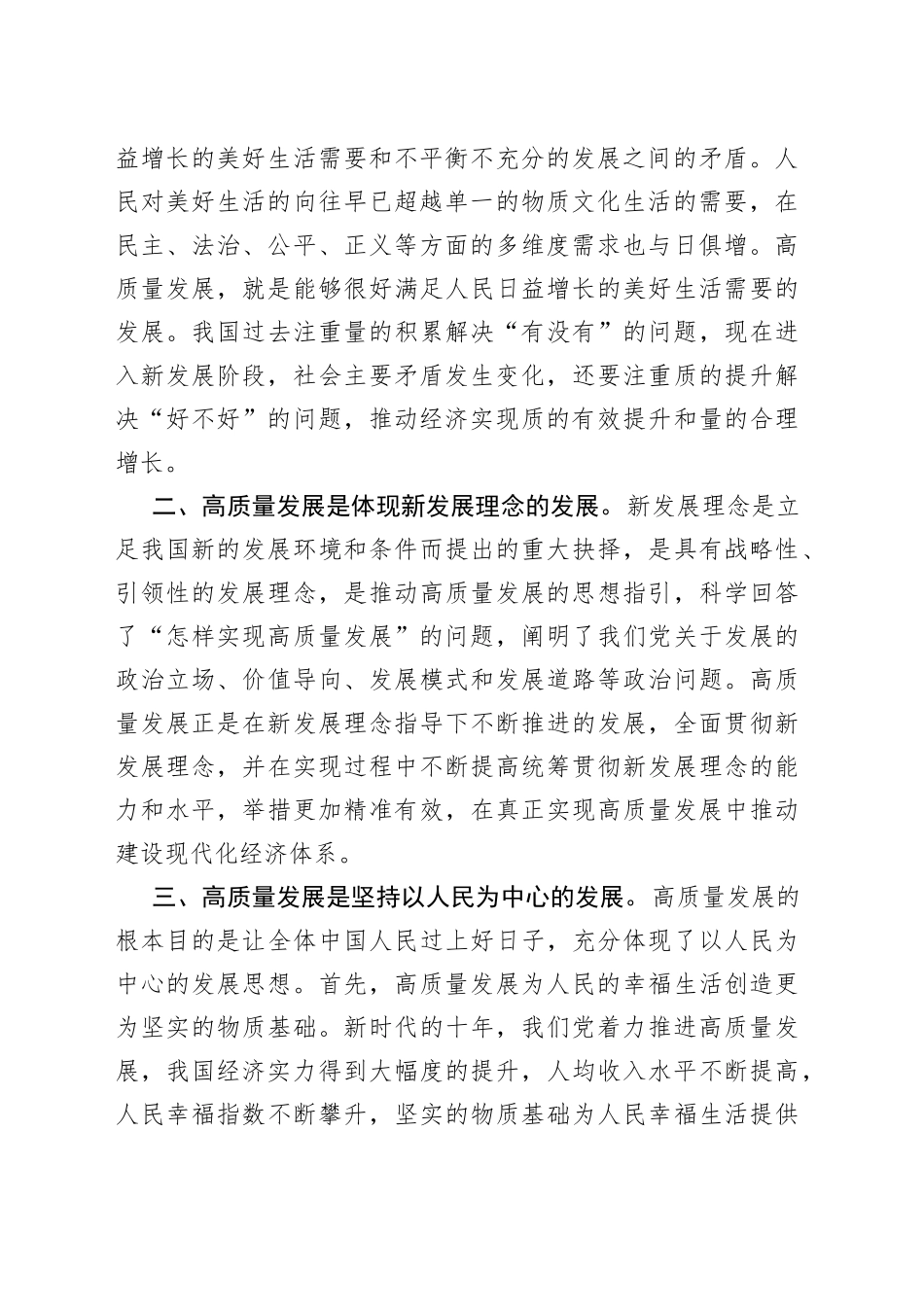 踔厉奋发 坚定不移推动高质量发展_第2页