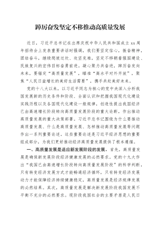 踔厉奋发 坚定不移推动高质量发展