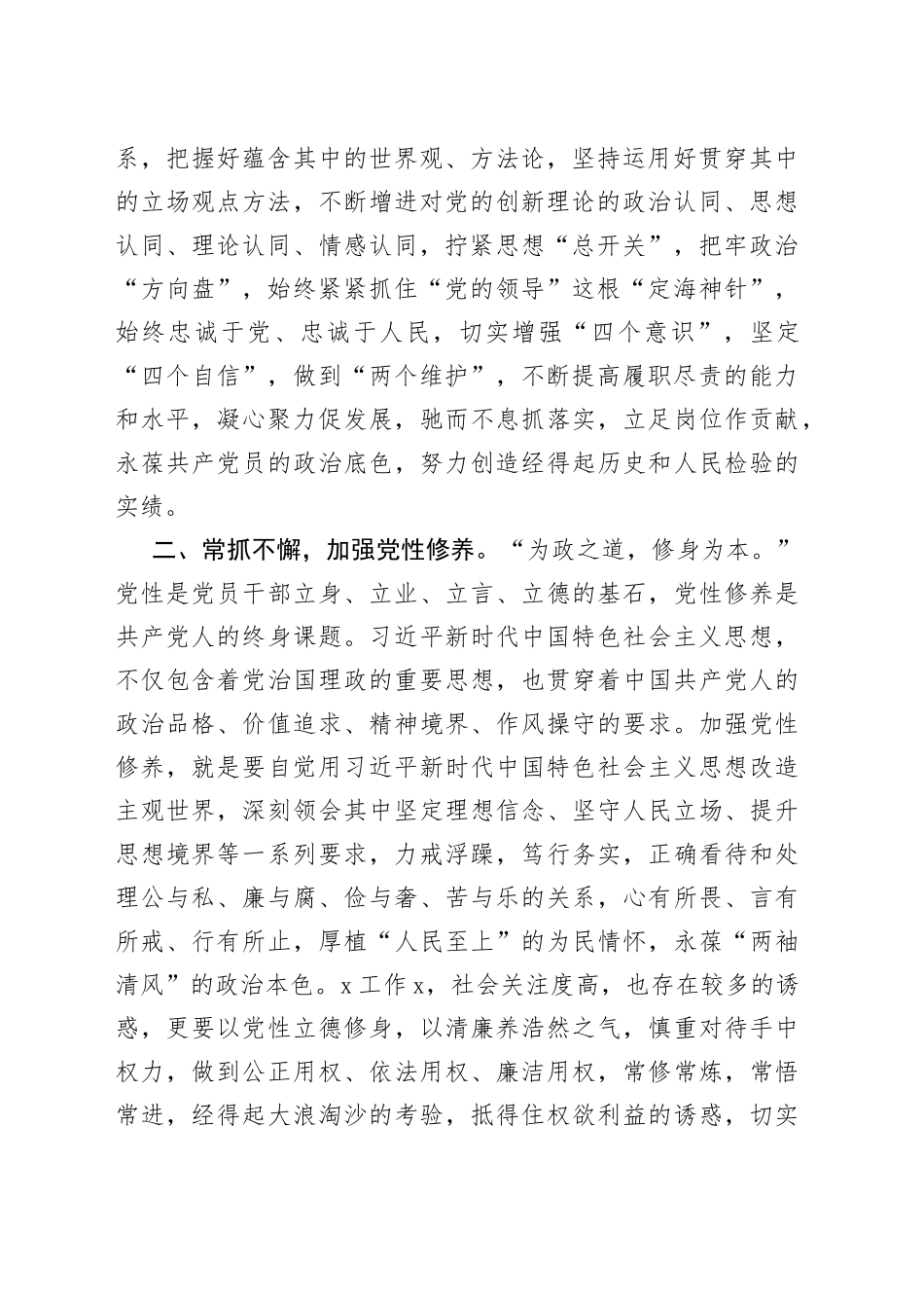 踔厉奋发，建设时代新功_第2页