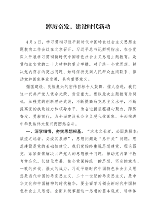 踔厉奋发，建设时代新功