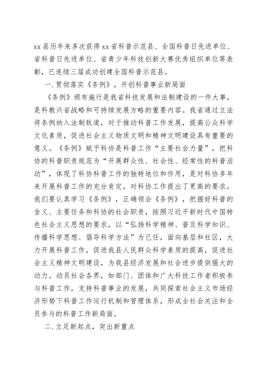 踔厉奋发担使命 勇毅前行谱新篇_第2页