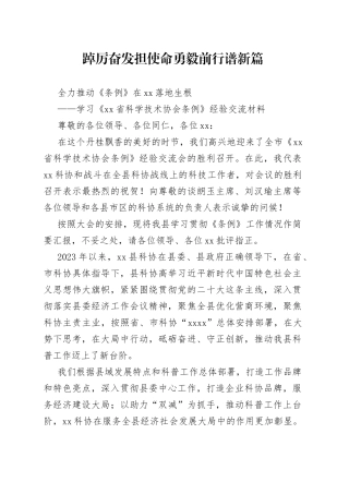 踔厉奋发担使命 勇毅前行谱新篇