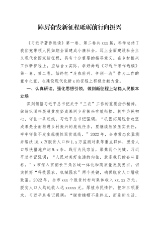 踔厉奋发新征程 砥砺前行向振兴