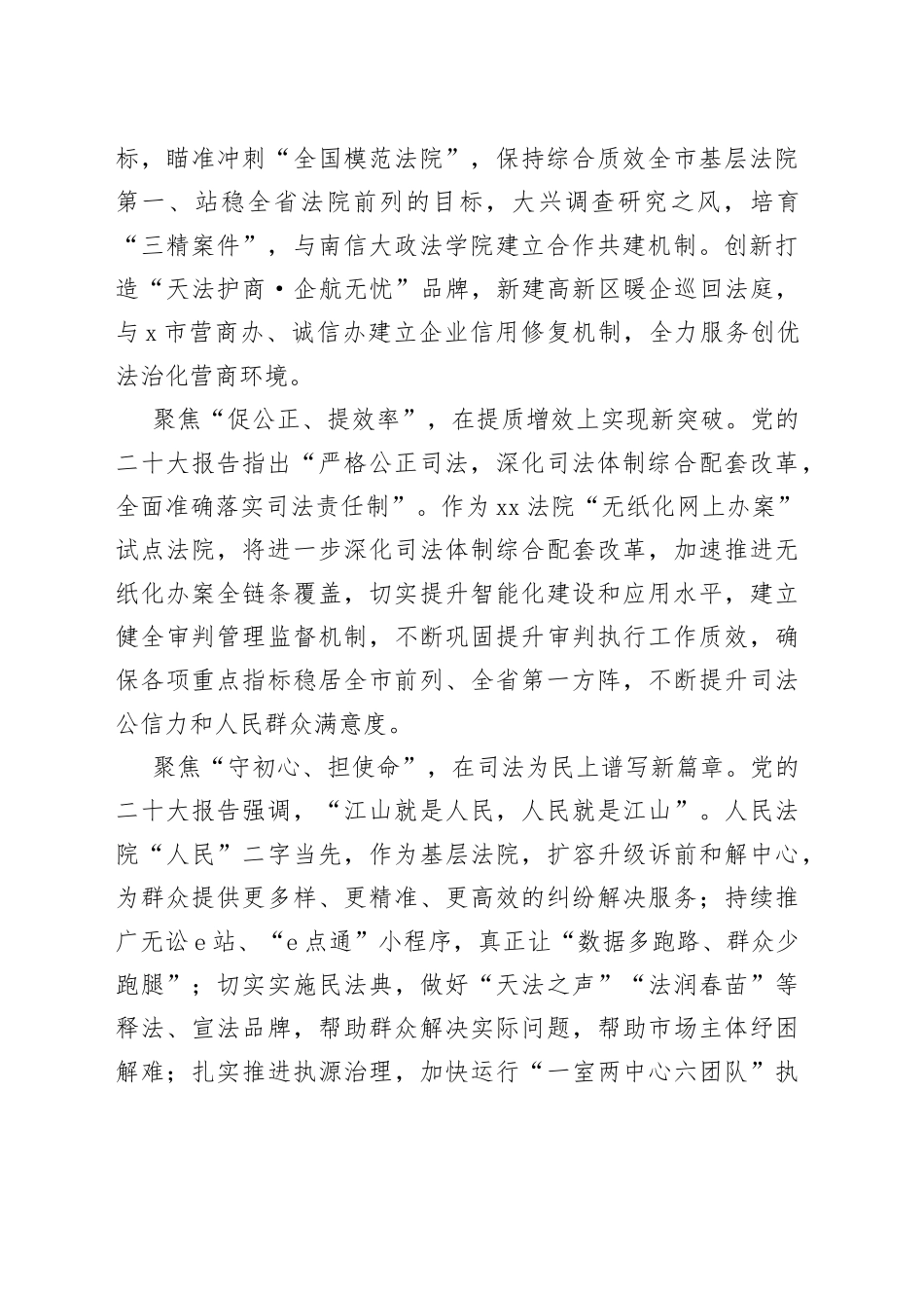 踔厉奋发正当时 笃行不怠勇争先_第2页