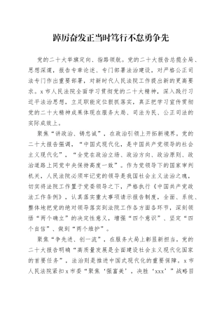 踔厉奋发正当时 笃行不怠勇争先