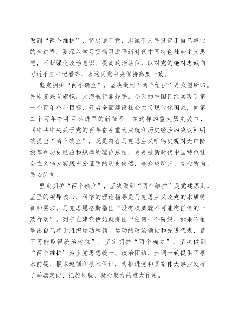 踔厉建功新时代，青年奋进向未来_第2页