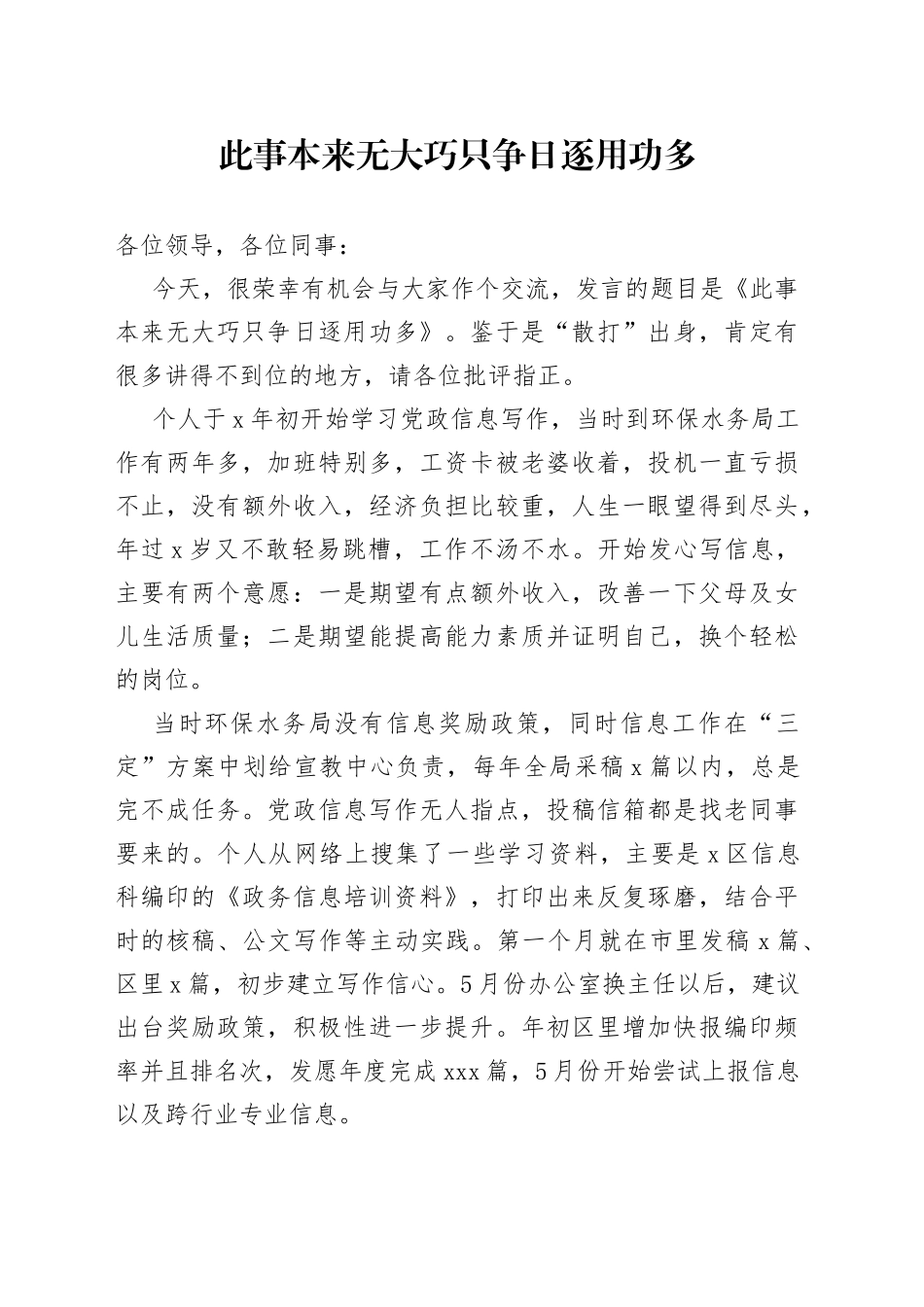 此事本来无大巧 只争日逐用功多_第1页