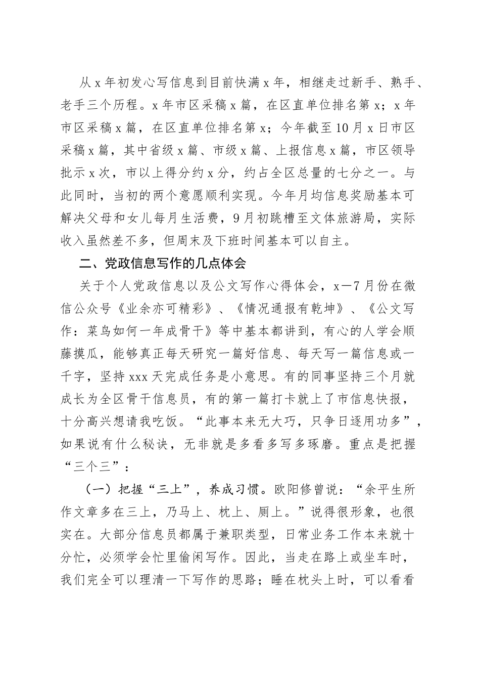 此事本来无大巧 只争日逐用功多_第2页