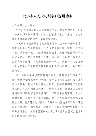 此事本来无大巧 只争日逐用功多