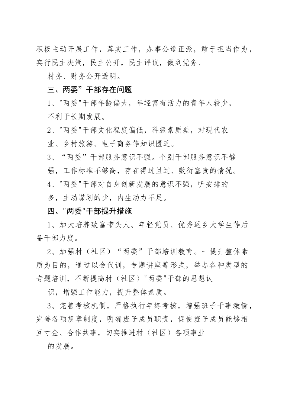 村（社区）班子届中分析工作情况报告合集_第2页