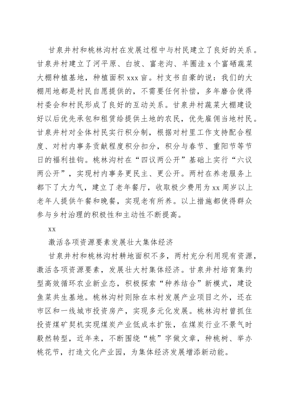村：省市考察学习调研报告（20230613）_第2页
