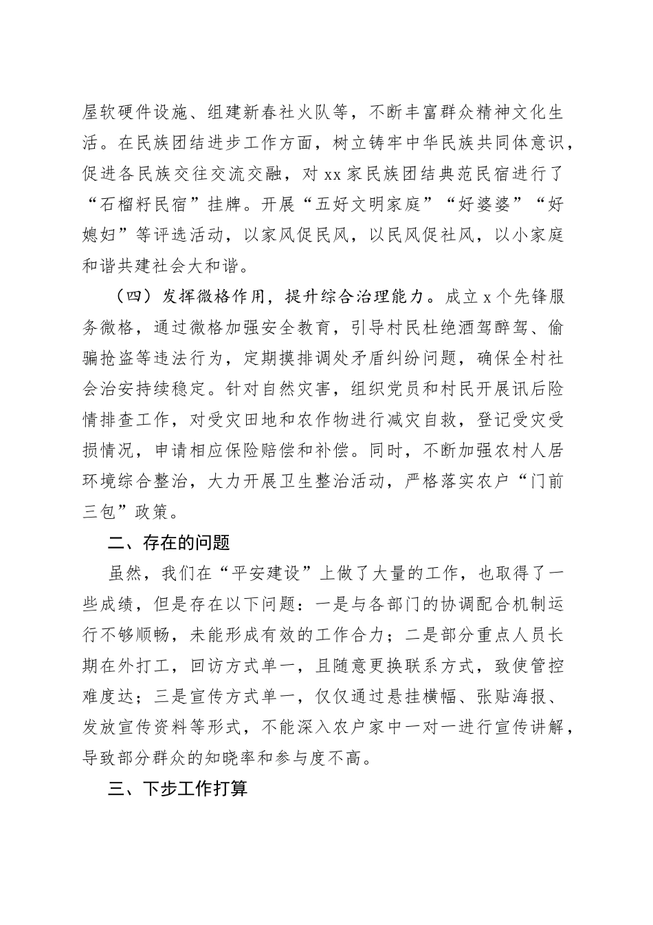 村“平安建设”情况汇报材料(1)_第2页