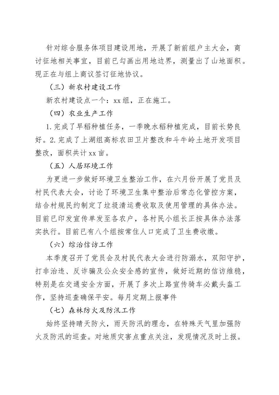 村2023年第二季度工作总结及第三季度工作计划（20230713）_第2页