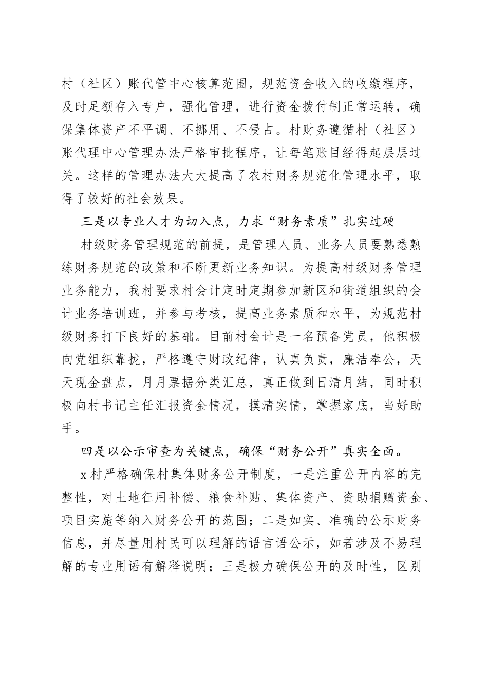 村财务管理情况汇报(1)_第2页