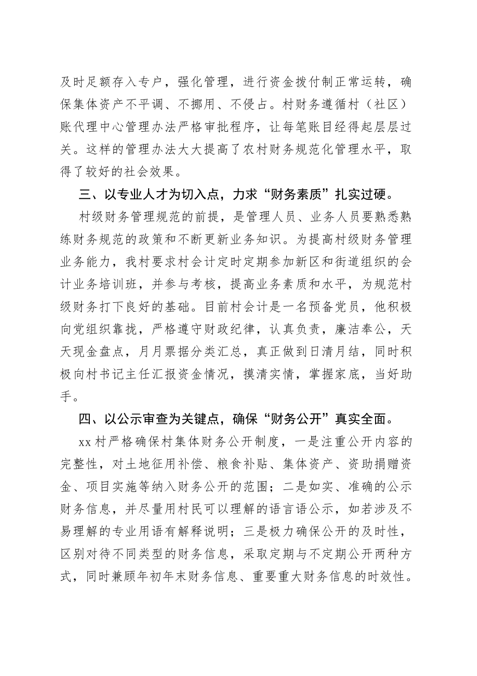 村财务管理情况汇报_第2页