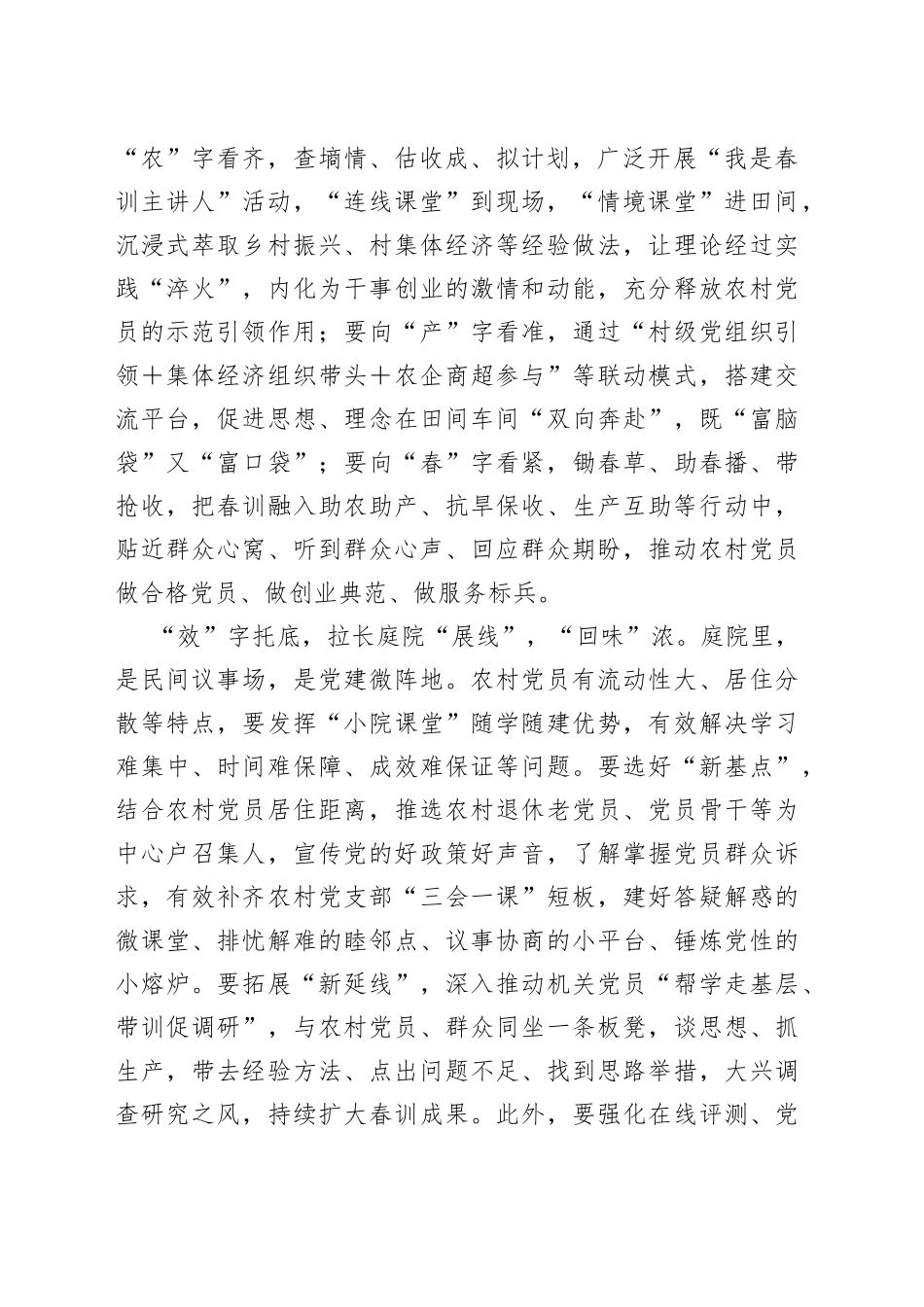 村党员春训提味“三字诀”_第2页
