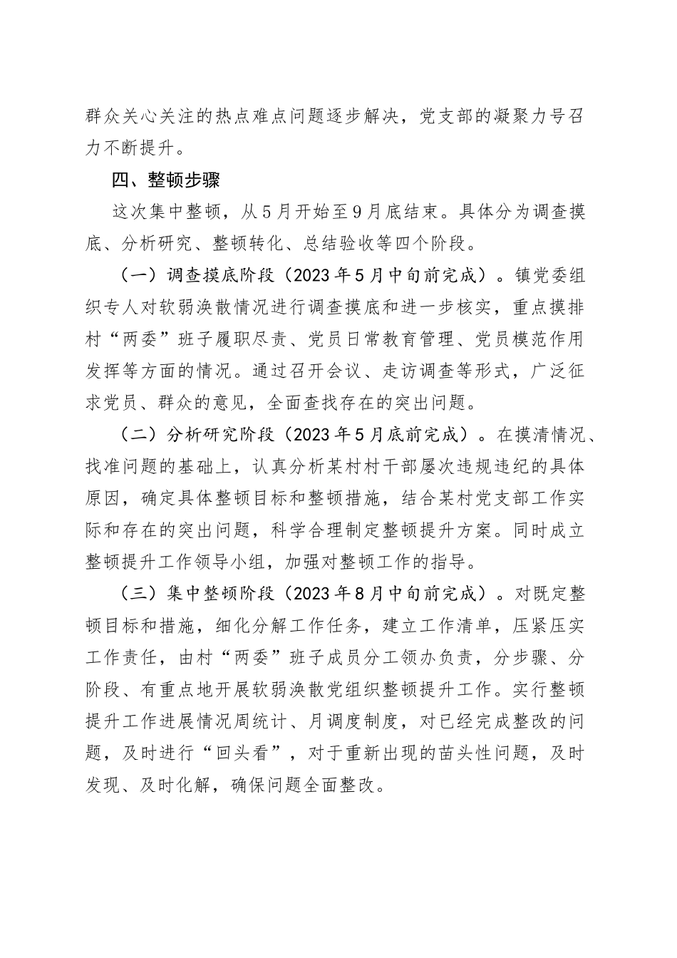 村党支部软弱涣散党组织整顿提升方案_第2页