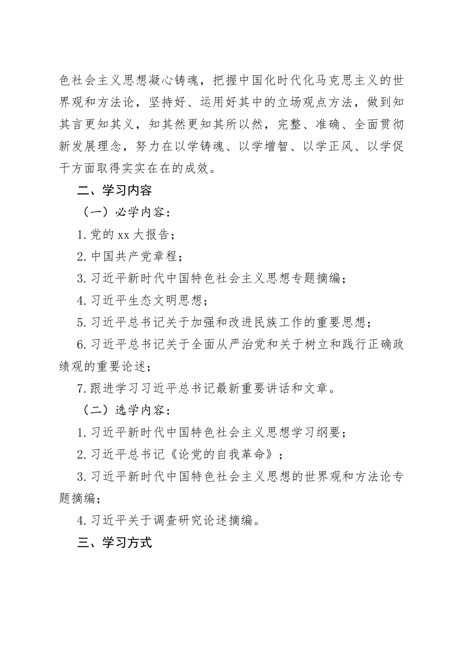 村党支部主题教育学习计划_第2页