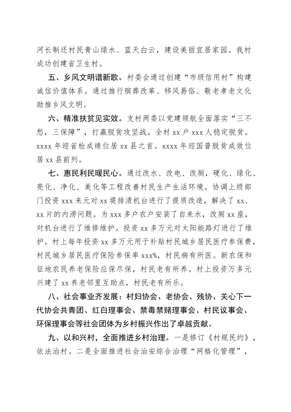 村党总支乡村振兴工作总结报告_第2页