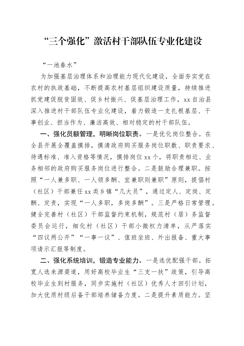 村干部队伍专业化建设情况汇报_第1页