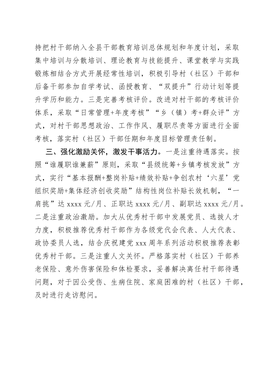 村干部队伍专业化建设情况汇报_第2页