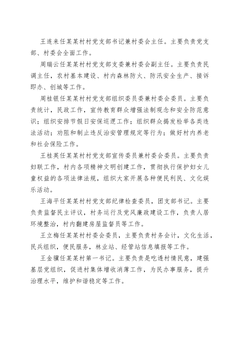 村级班子届中情况调研报告_第2页