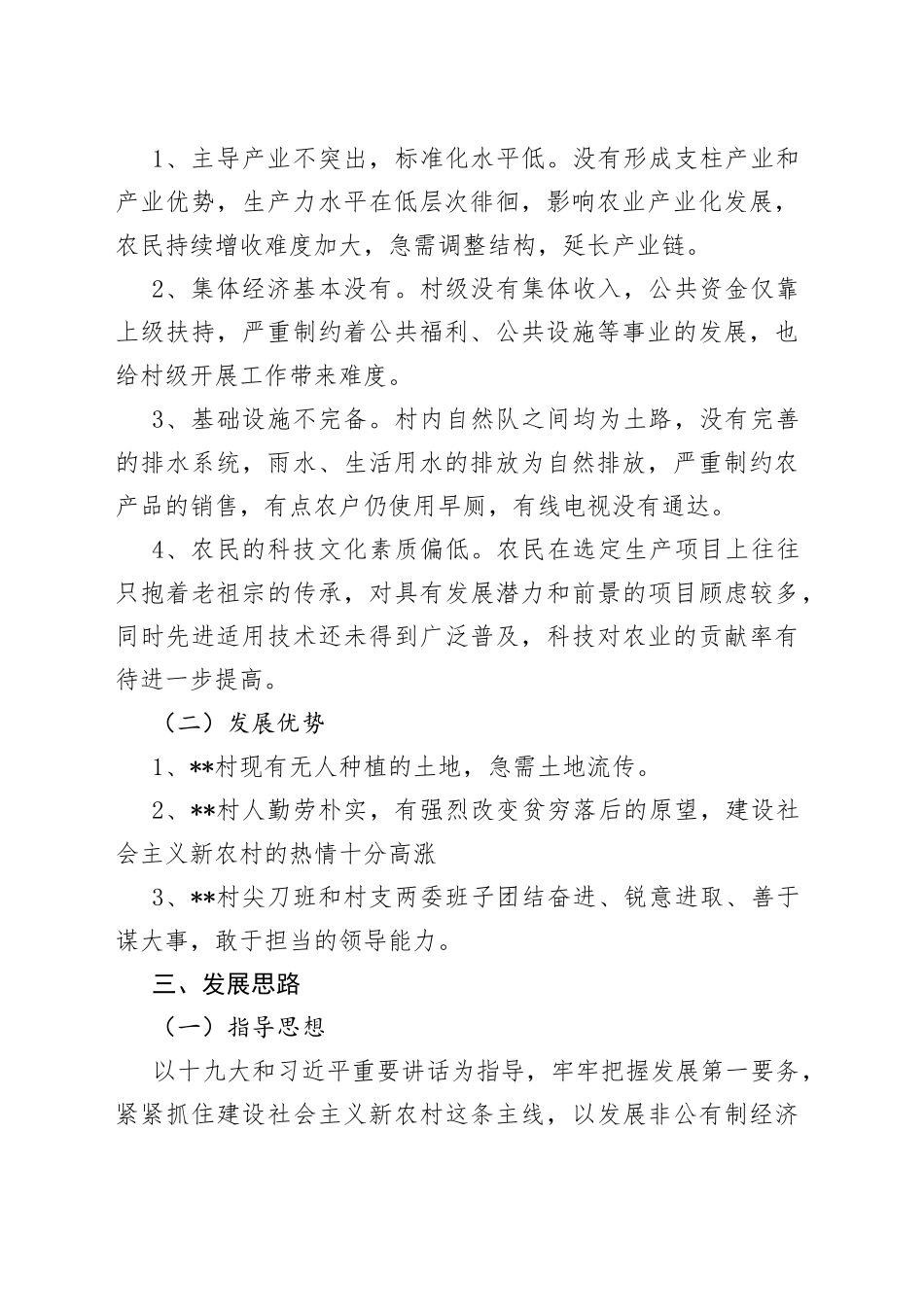 村级集体经济发展规划_第2页