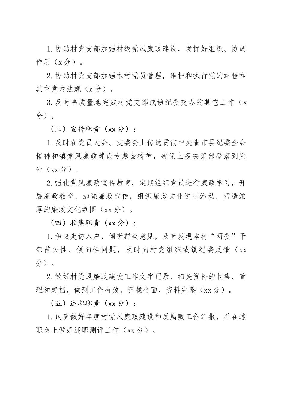 村级纪检委员工作考核细则_第2页