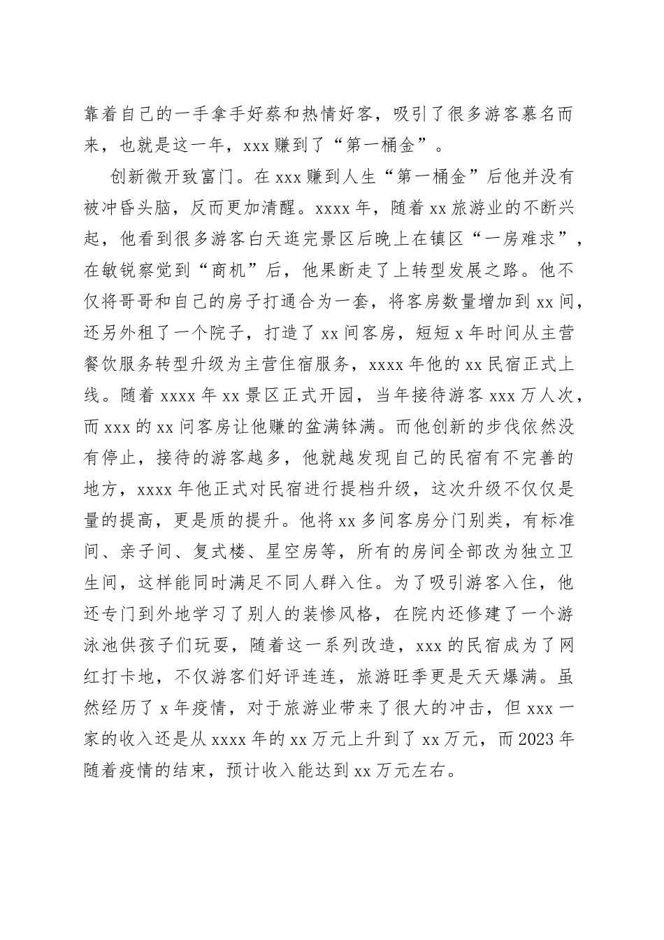 村级致富带头人先进事迹材料_第2页