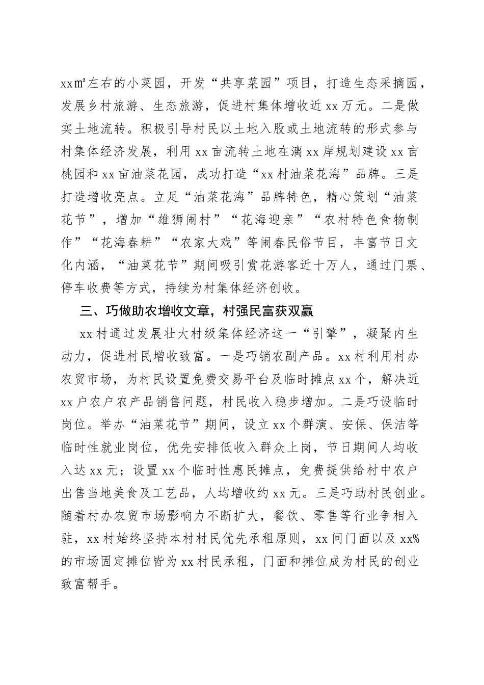 村集体经济发展经验交流发言：巧做“三篇”文章书写强村富民新篇章_第2页